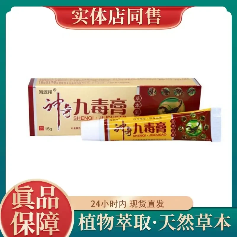 【温和舒缓】神奇九毒膏草本乳膏皮肤涂抹止痒抑菌护肤止痒王乳膏