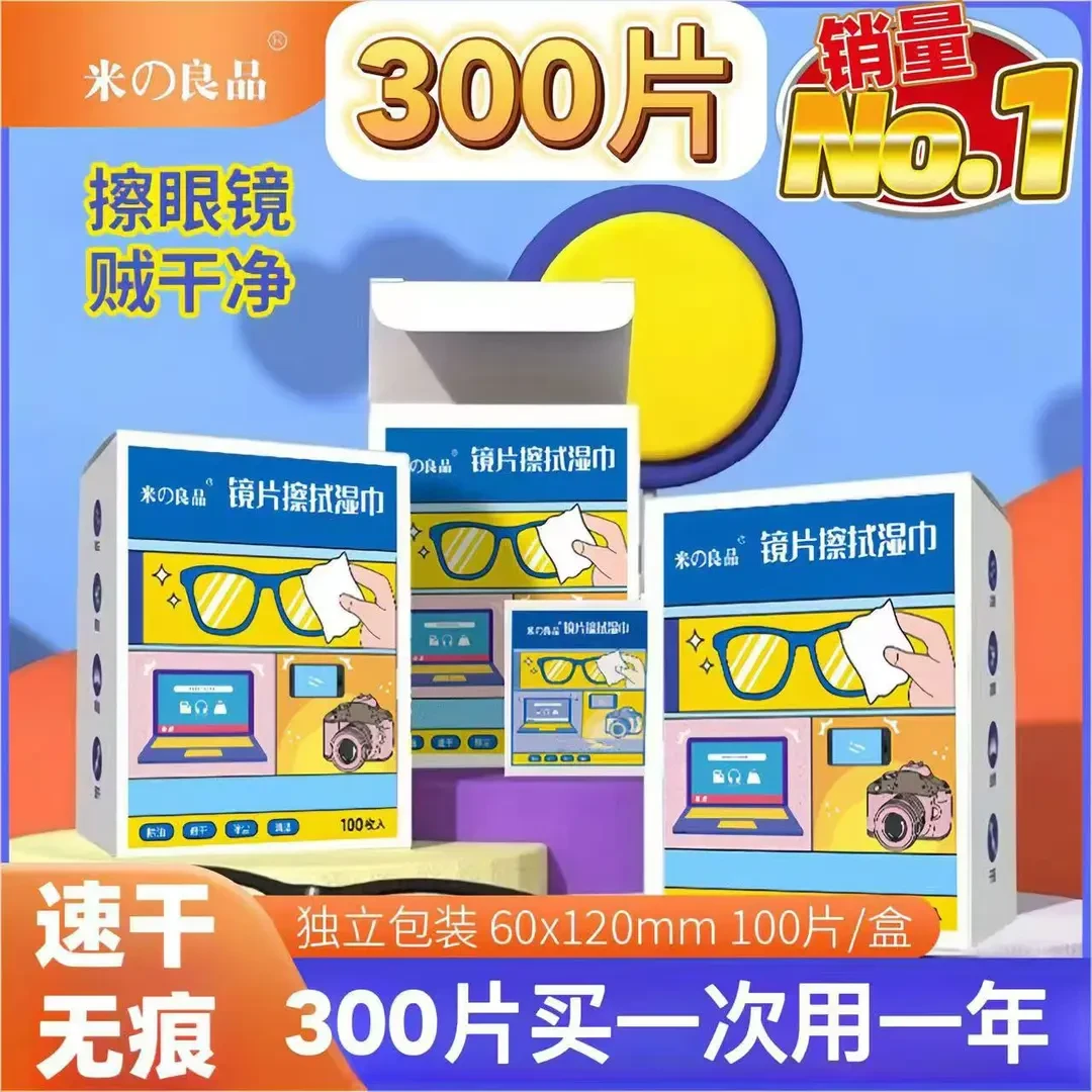 【300片装】眼镜湿巾眼镜布一次性速干擦拭纸手机镜头镜片清洁神器