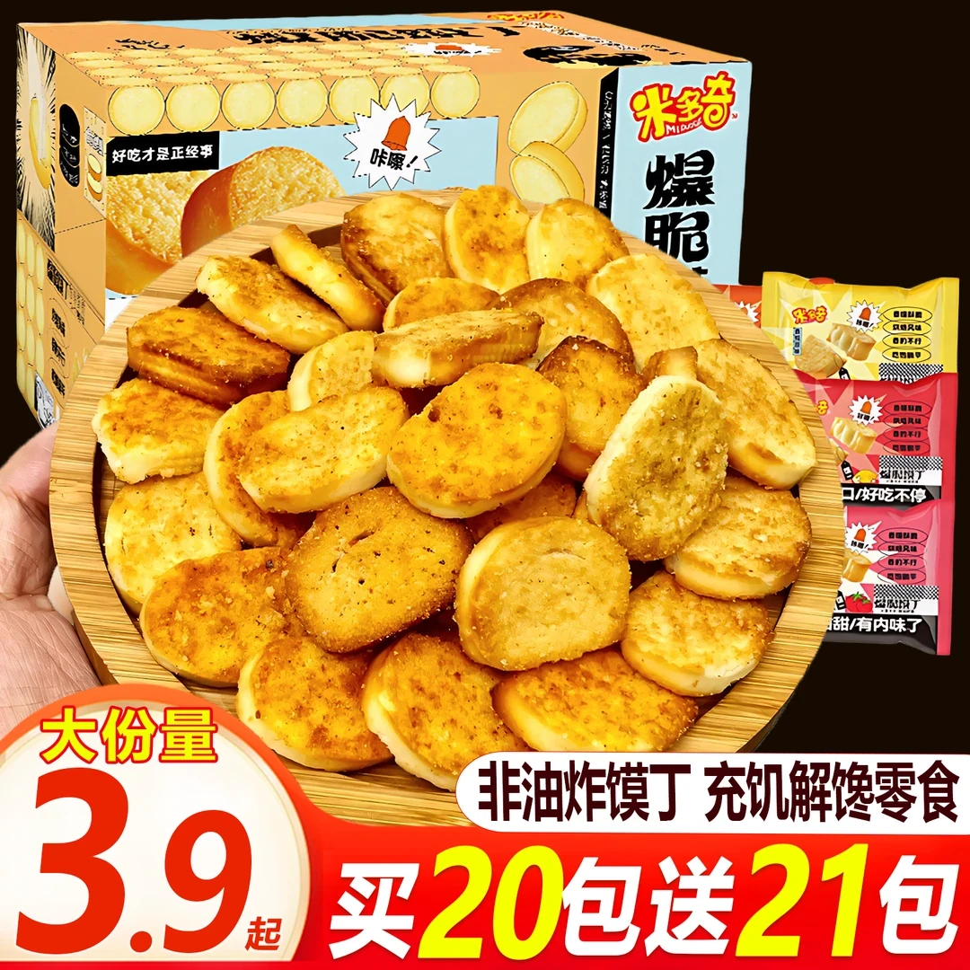 【41包囤货】米多奇爆脆馍丁烤馍片非油炸营养早餐上班充饥解馋零食