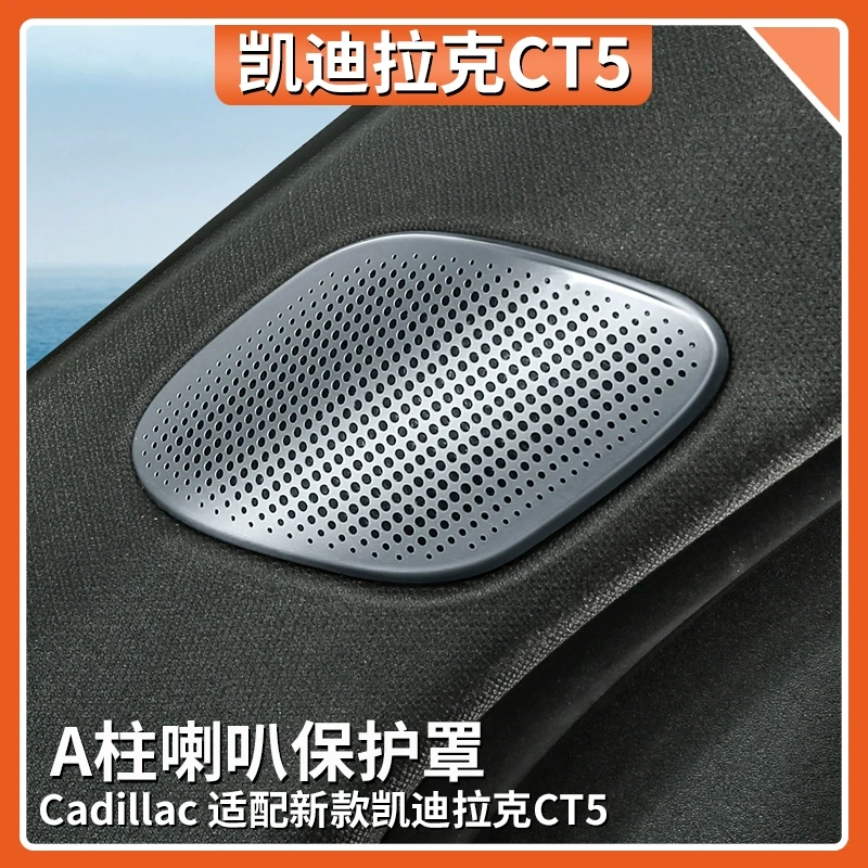 适用于凯迪拉克CT5仪表台A柱喇叭罩盖内饰音响贴内饰改装音箱保护