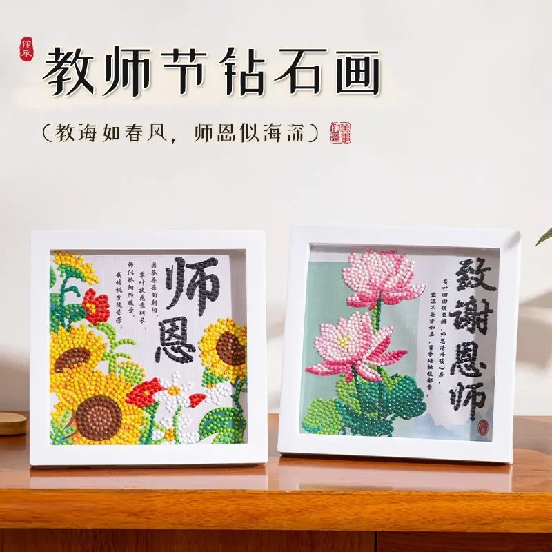 感谢手工女老师实用diy钻石画教师节新款师恩送2025