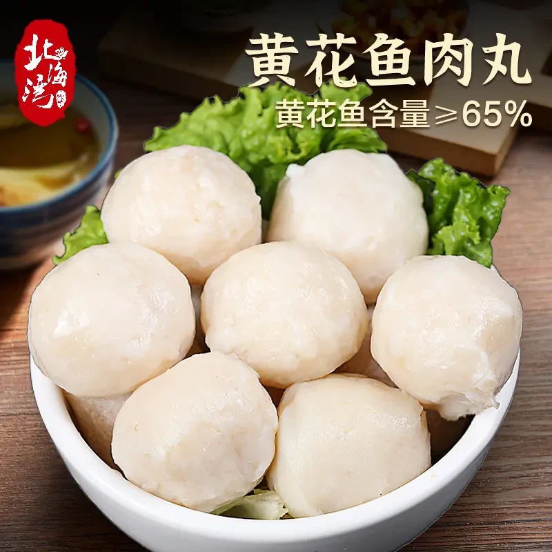 北海湾黄花鱼肉丸250g/袋鱼丸新鲜肉丸鲜嫩火锅丸子搭档冷冻
