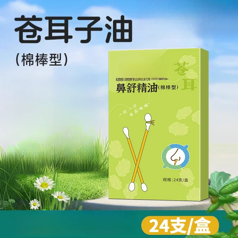 儿童苍耳子鼻油宝宝缓解畅通鼻腔草本植物棉棒精油入鼻自然清爽