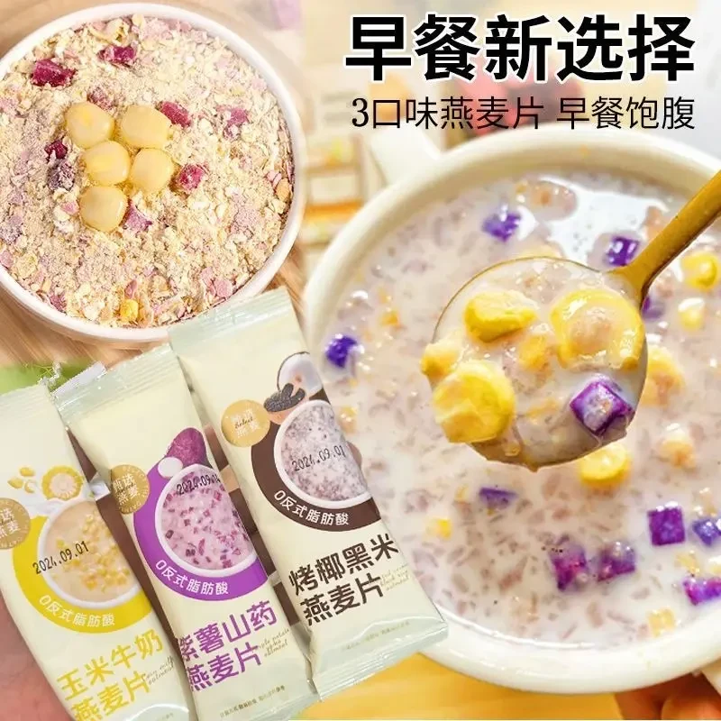 【半价抢一箱】牛奶高钙燕麦片早餐冲饮即食代餐营养独立包装燕麦片