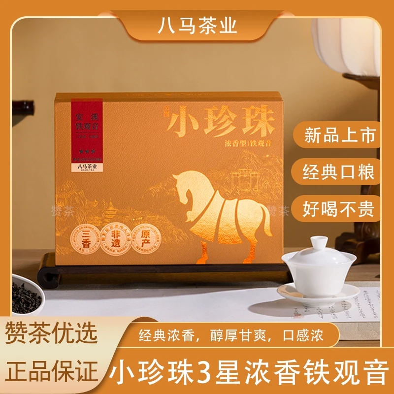 八马茶业安溪铁观音小珍珠三星浓香型乌龙茶礼盒装茶叶官方正品