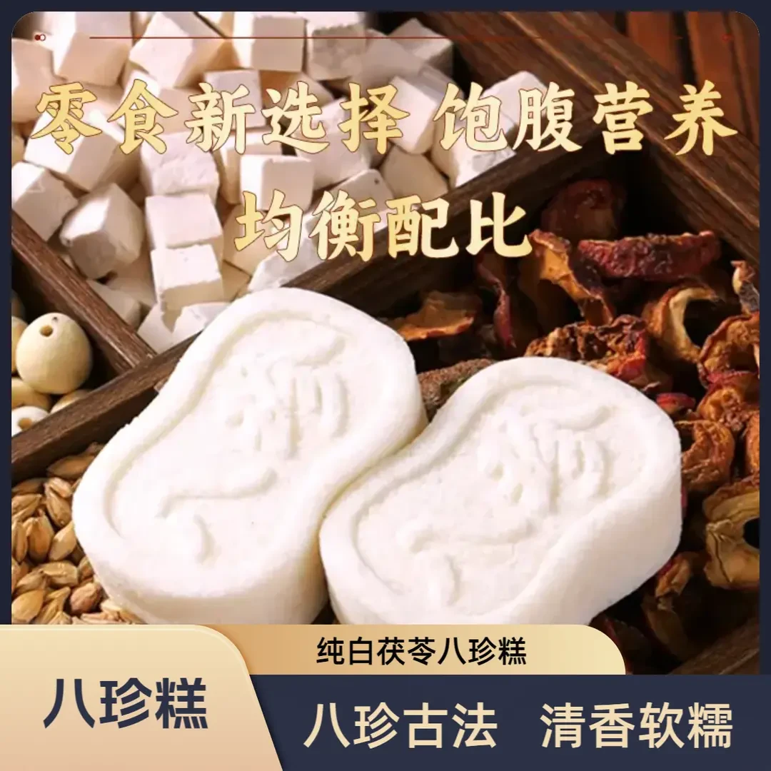 坚果薏米芡实茯苓八珍糕手工制作美味八珍糕