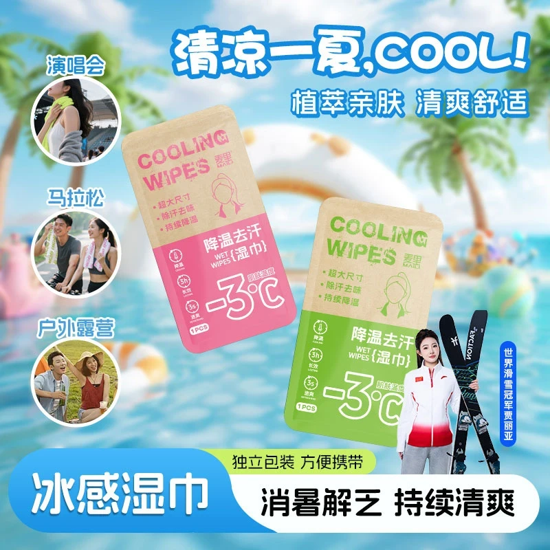 麦里清凉毛巾冰爽降温止汗军训必备湿巾夏季凉感毛巾A