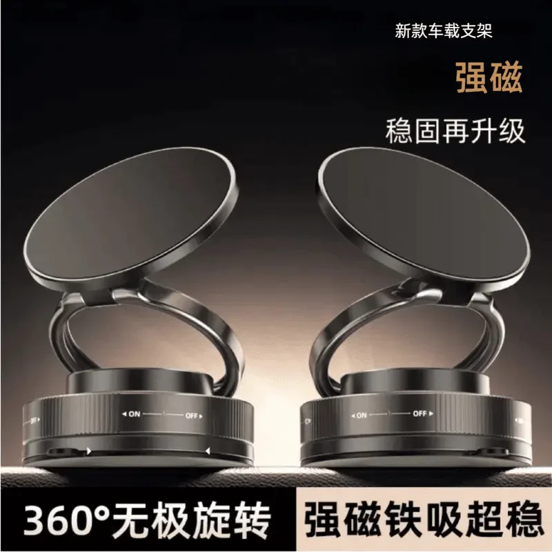 【跨境外贸】多功能车载手机支架中控台防抖导航磁吸真空吸盘支架