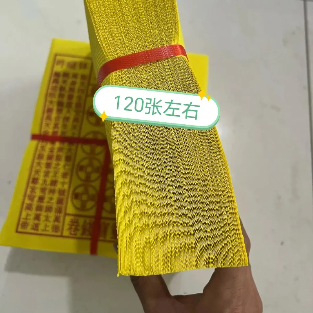 手工朱砂玉皇纸加厚手工朱砂油墨印灵宝钱通宝祈福冥祭烧纸用品