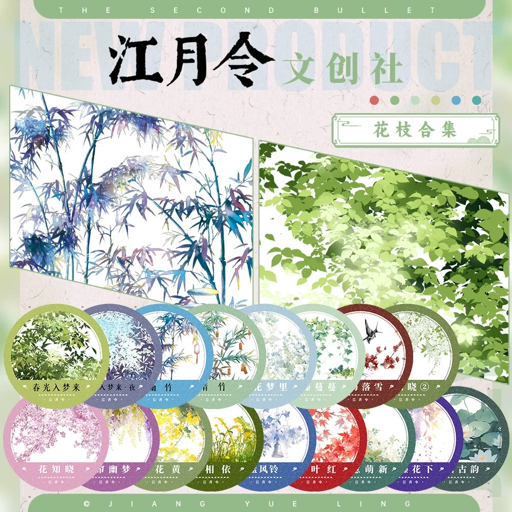 江月令花枝类胶带合集（分装）春梅绽凌霄玉折桂令胶带