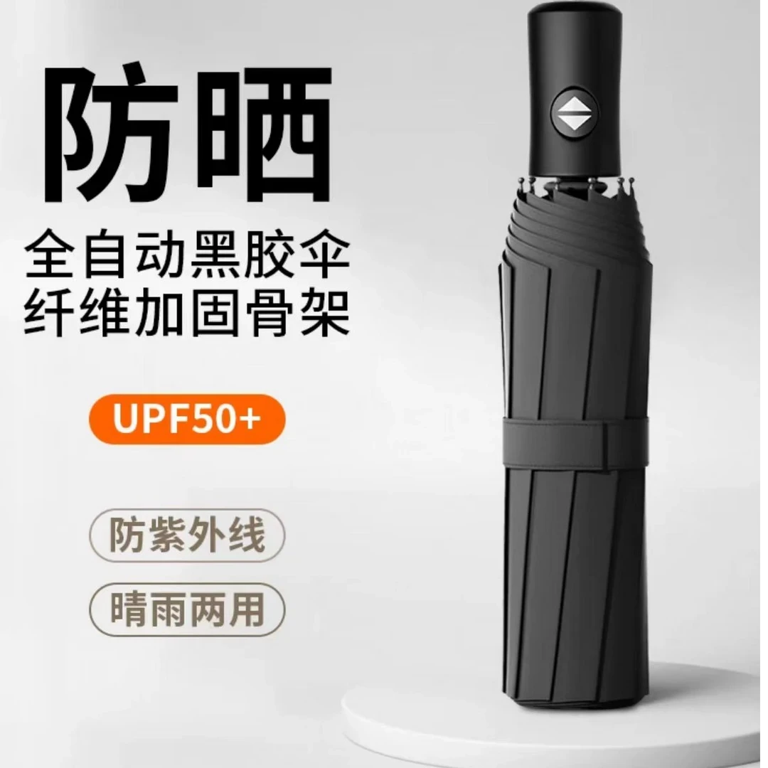 自动雨伞开合晴雨伞太阳伞遮阳防晒防紫外线女生折叠加大加固加厚