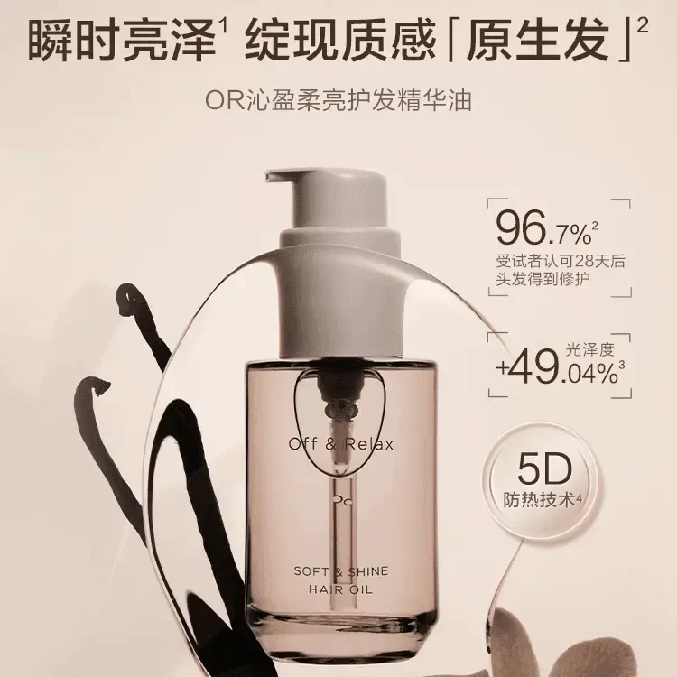 【官方正品】offrelax护发精油修复干枯染烫受损保湿修护柔顺