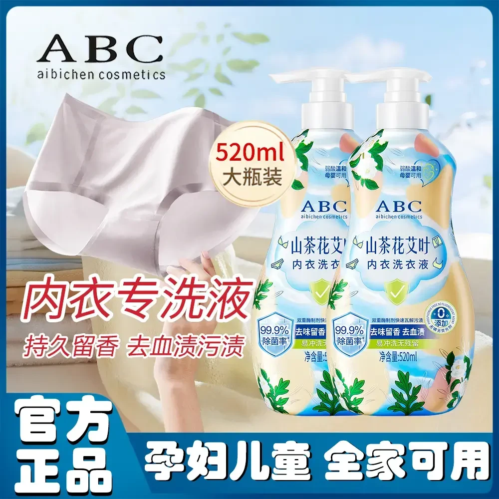 ABC aibichen cosmetics山茶花内衣洗衣液去污护色柔顺持久内裤用