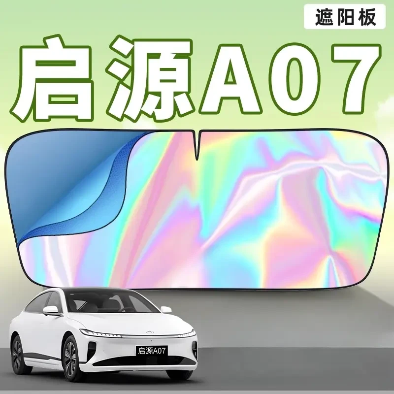 长安启源A07专用遮阳板罩伞帘挡防晒隔热前挡风玻璃汽车用品配件