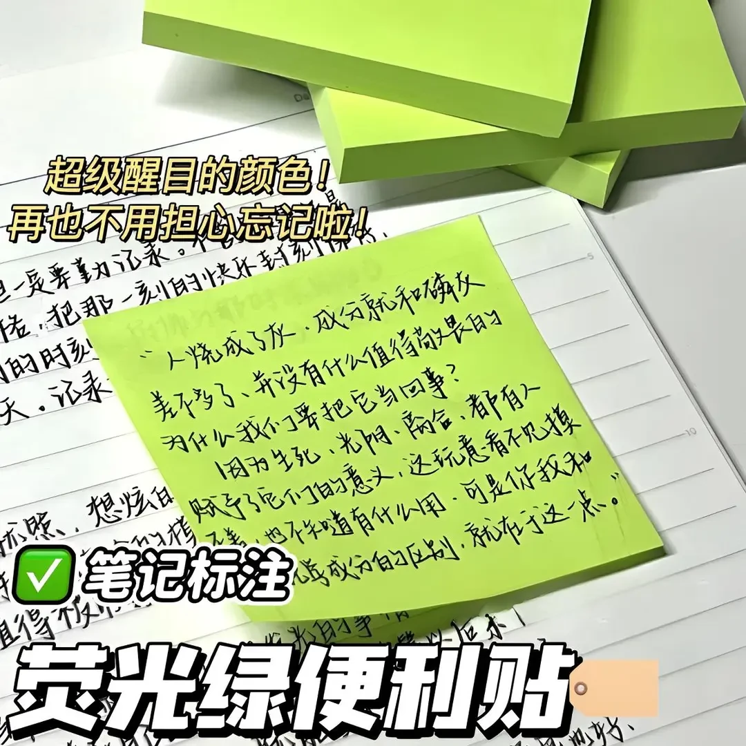 ins高颜值荧光绿便利贴小清新有粘性便签本记事本考研索引贴n次贴