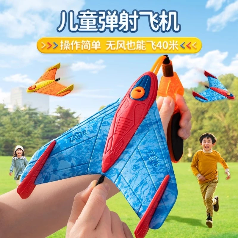 弹射泡沫飞机手抛飞天滑翔机耐摔儿童户外玩具男孩女孩