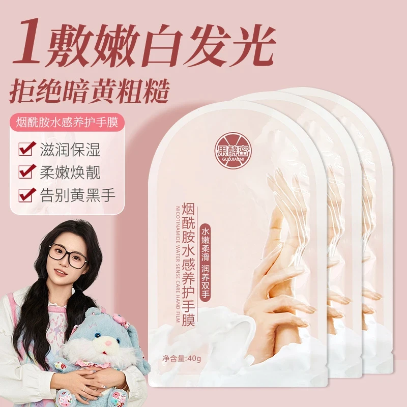 【K总推荐】烟酰胺手膜女嫩白保湿手套补水淡化细纹去护理死皮正品