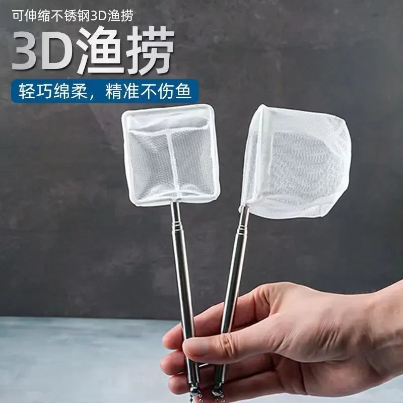 伸缩3D渔捞鱼缸捞鱼网水族箱孔雀鱼斗鱼观赏鱼立体捞网不锈钢抄网