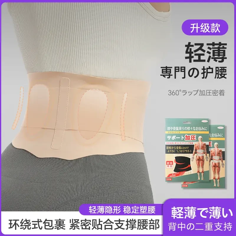 女士专用日本夏季轻薄无痕裸感透气软骨支撑护腰收腹带肚子护腰带