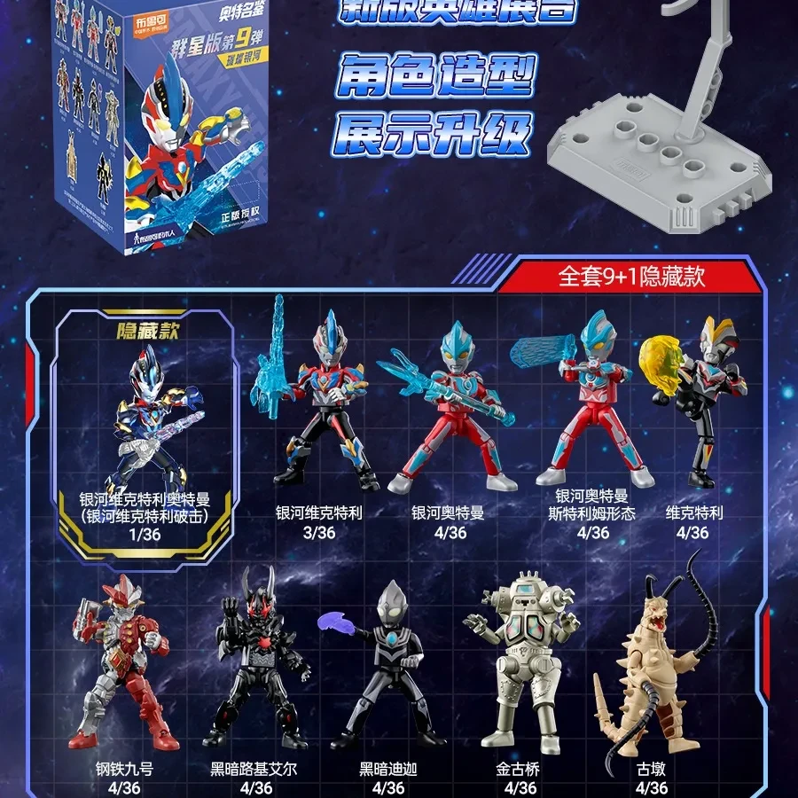 布鲁可潮玩奥特名鉴群星版GV09璀璨银河儿童玩具男宝礼物1盒装