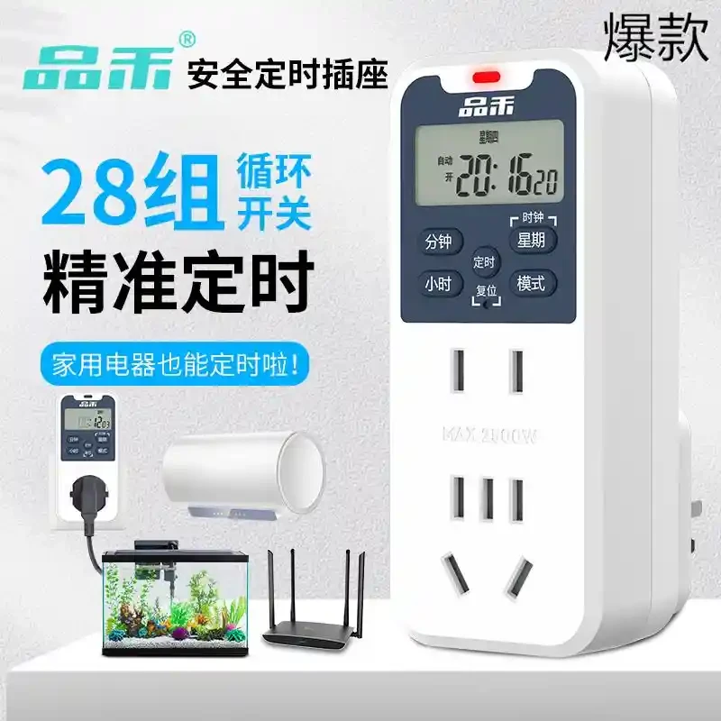品禾智能定时器插座定时开关时间控制器电动车手机充电自动断电源