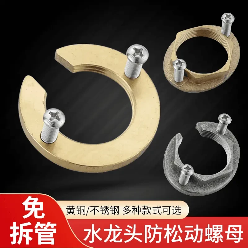 厨房水龙头防松动螺母冷热水龙头固定器螺母洗菜盆水龙头紧固件