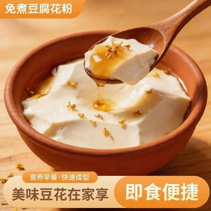 【免煮型豆花粉】免煮豆花粉豆腐脑家用豆腐花粉小包装自制早餐