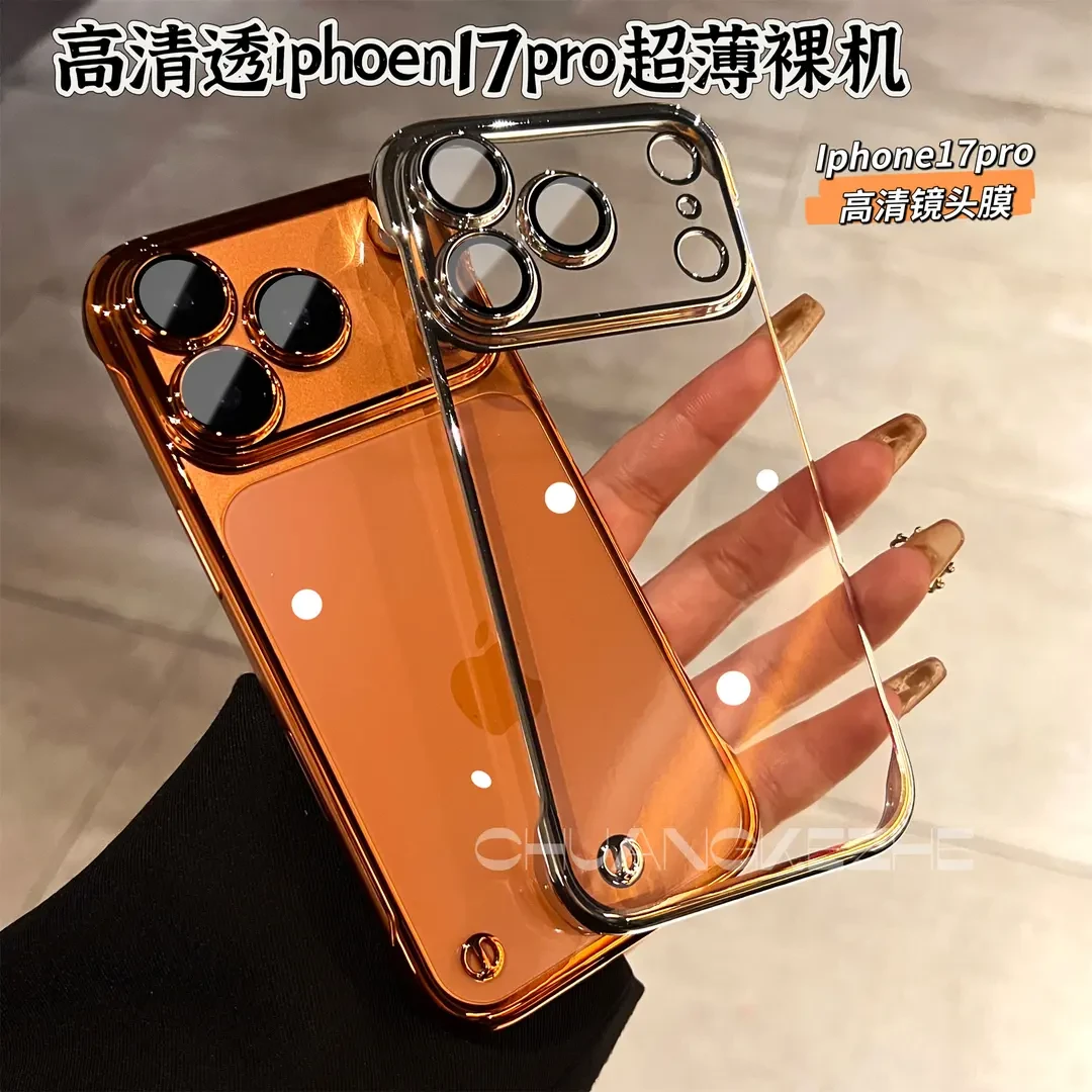 适用苹果17Promax手机壳轻薄无边框iPhone17/16Pro/15简约保护套