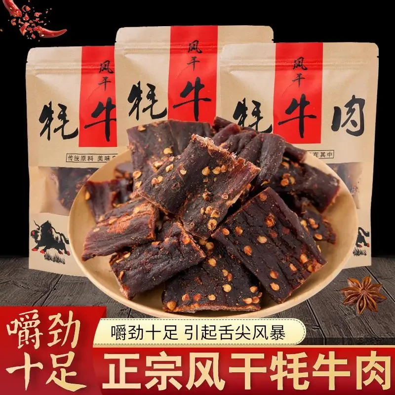 磨牙内蒙古风干草原手撕牛肉干超干四川特产牦牛无糖麻辣零食