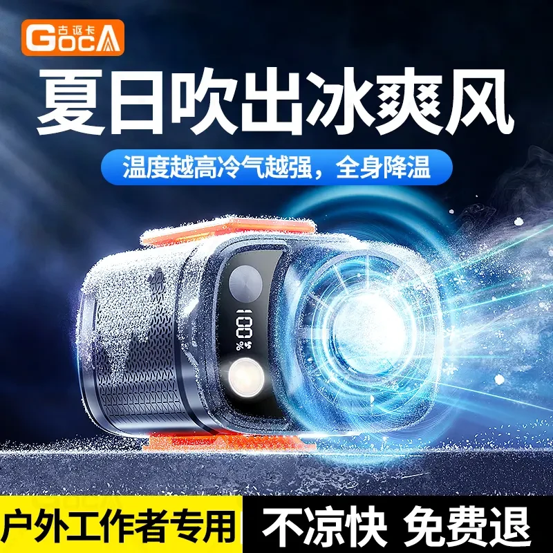 GOCA/古讴卡高速降温挂腰风扇长续航户外降温无叶涡轮挂脖风扇