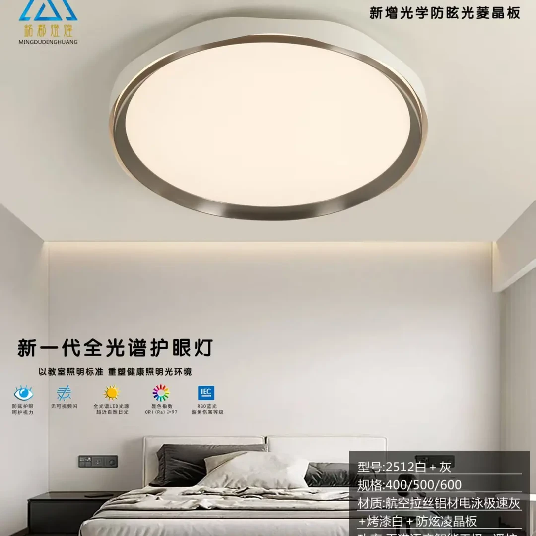 【名品灯饰】新款轻奢简约现代风格圆形卧室吸顶灯