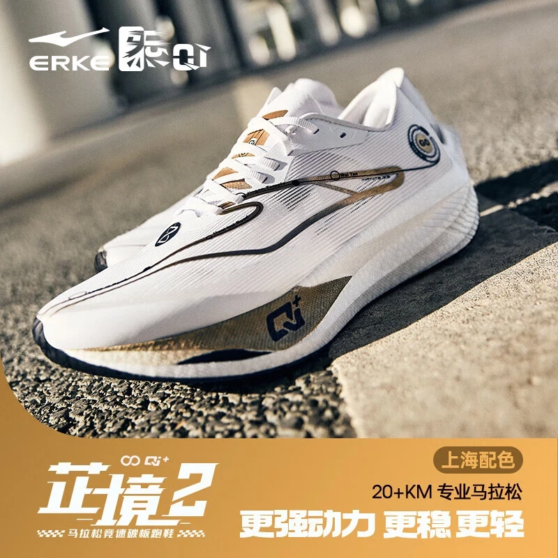 鸿星尔克芷境2.0全掌碳板马拉松专业训练运动竞速减震透气跑鞋