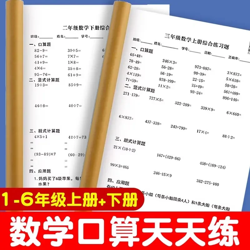 三年级数学每日一练口算脱式计算题小学生竖式计算练习题一二年级