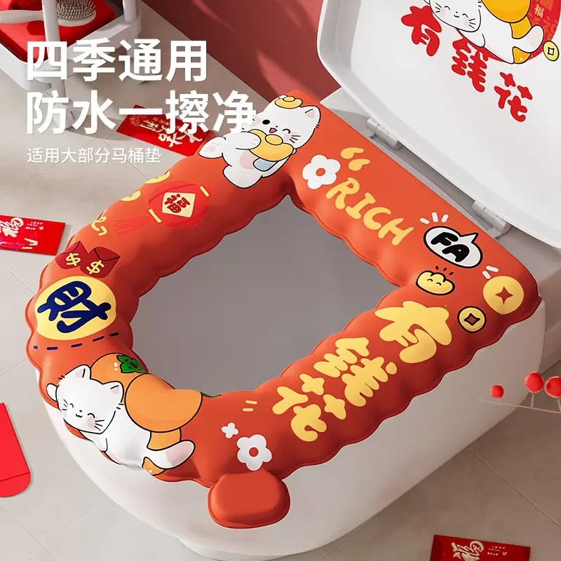 有钱花 新年喜庆可爱马桶垫防水家用加厚防水免水洗坐便垫通用坐