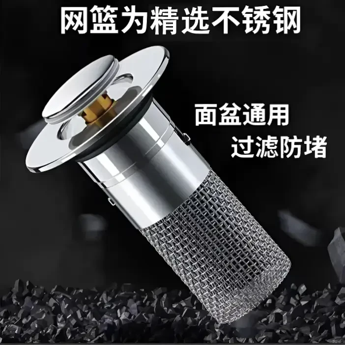 2025新款下水器密封弹跳芯按压式过滤洗脸盆漏水塞防堵通用型防臭