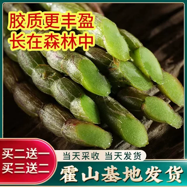 买3送2正宗霍山铁皮石斛鲜条新鲜官方正品中药材枫斗粉500g