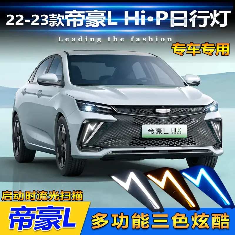 适用于22-23款帝豪L雷神Hip专用日行灯前雾灯改装LED行车灯