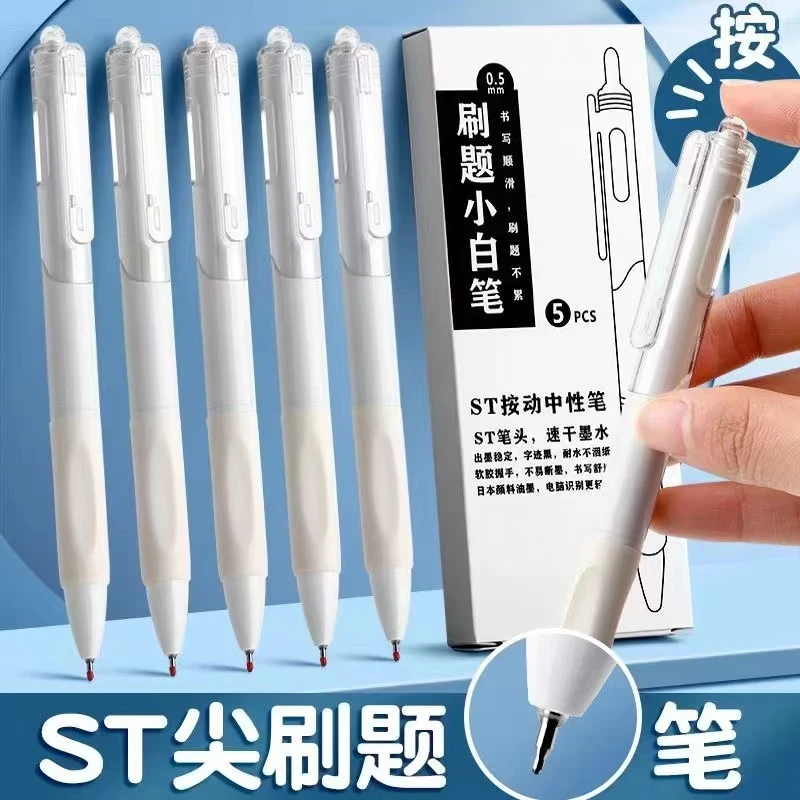 黑色中性笔0.5mm按动式速干顺滑刷题小白笔学习必备用品文具