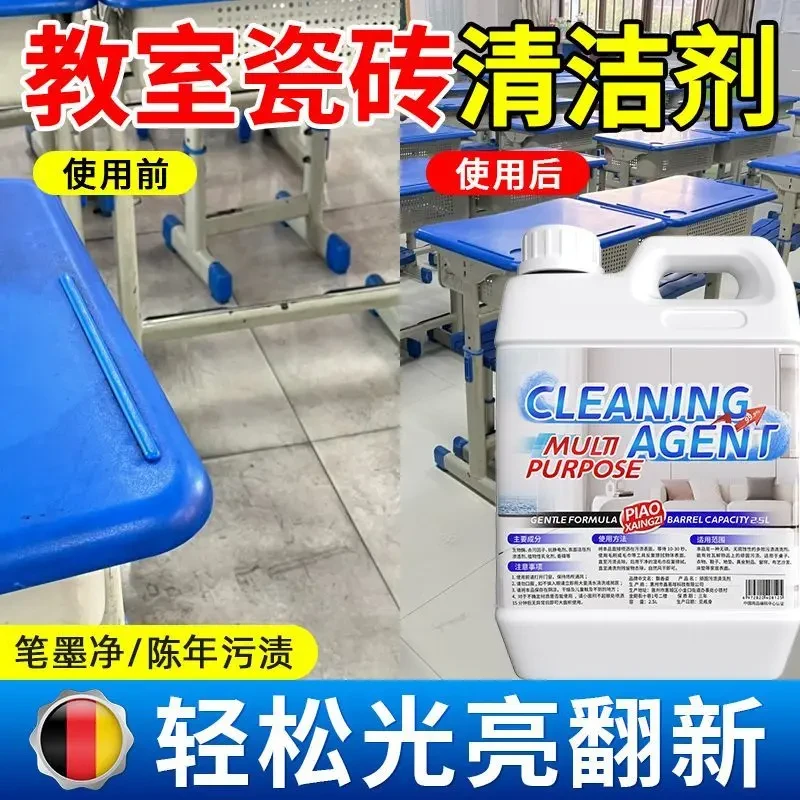 教室地面清洁剂铅笔印划痕去黄去污强力地板污渍笔墨黑垢瓷砖清洗