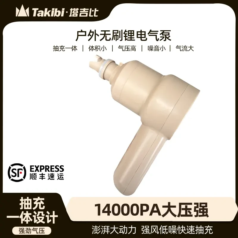 Takibi/塔吉比充气床垫气泵户外露营充气抽气大动力无刷锂电泵