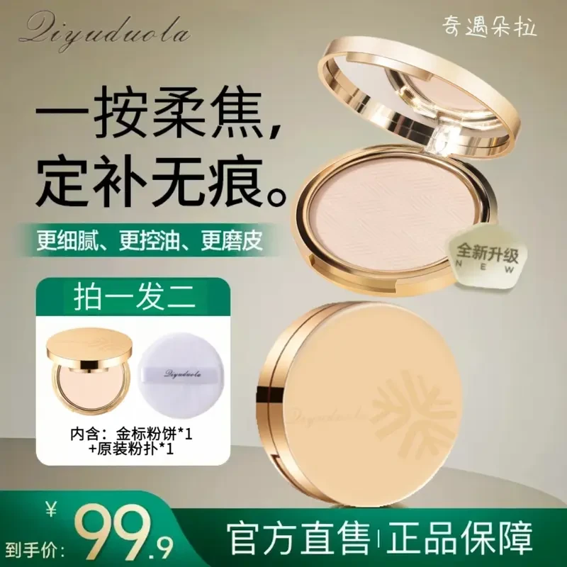 10g金标柔焦粉饼+10g玫瑰金粉饼控油定补妆干油皮-dsp