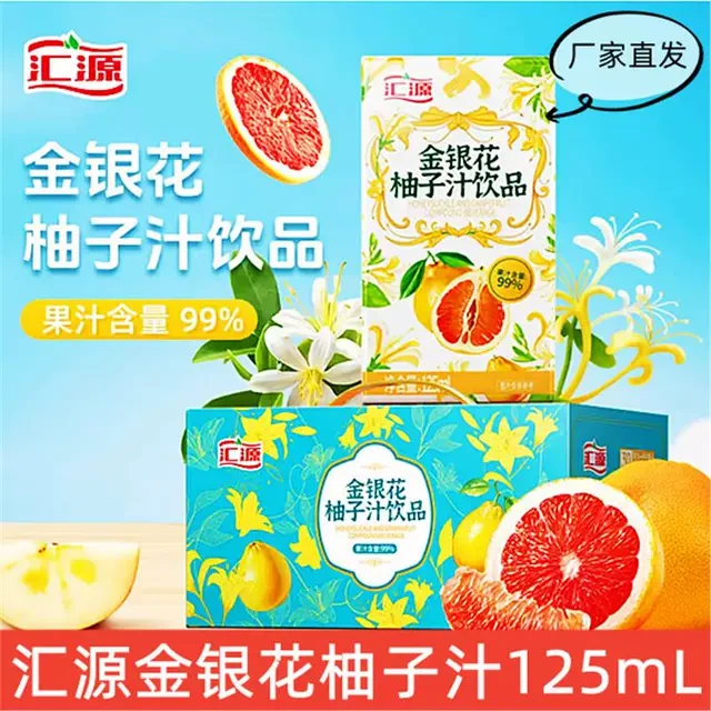 汇源金银花柚子汁125mL*15盒天然复合果汁家庭装