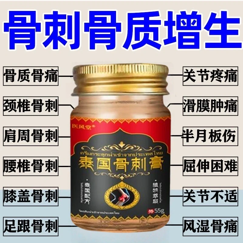 【泰国骨刺膏】足跟膝盖腰肩颈骨刺强劲型骨刺膏涂抹居家常备