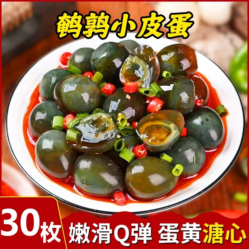 鹌鹑皮蛋小皮蛋变蛋小鸟蛋松花蛋即食营养新鲜腌制溏心凉拌下酒菜