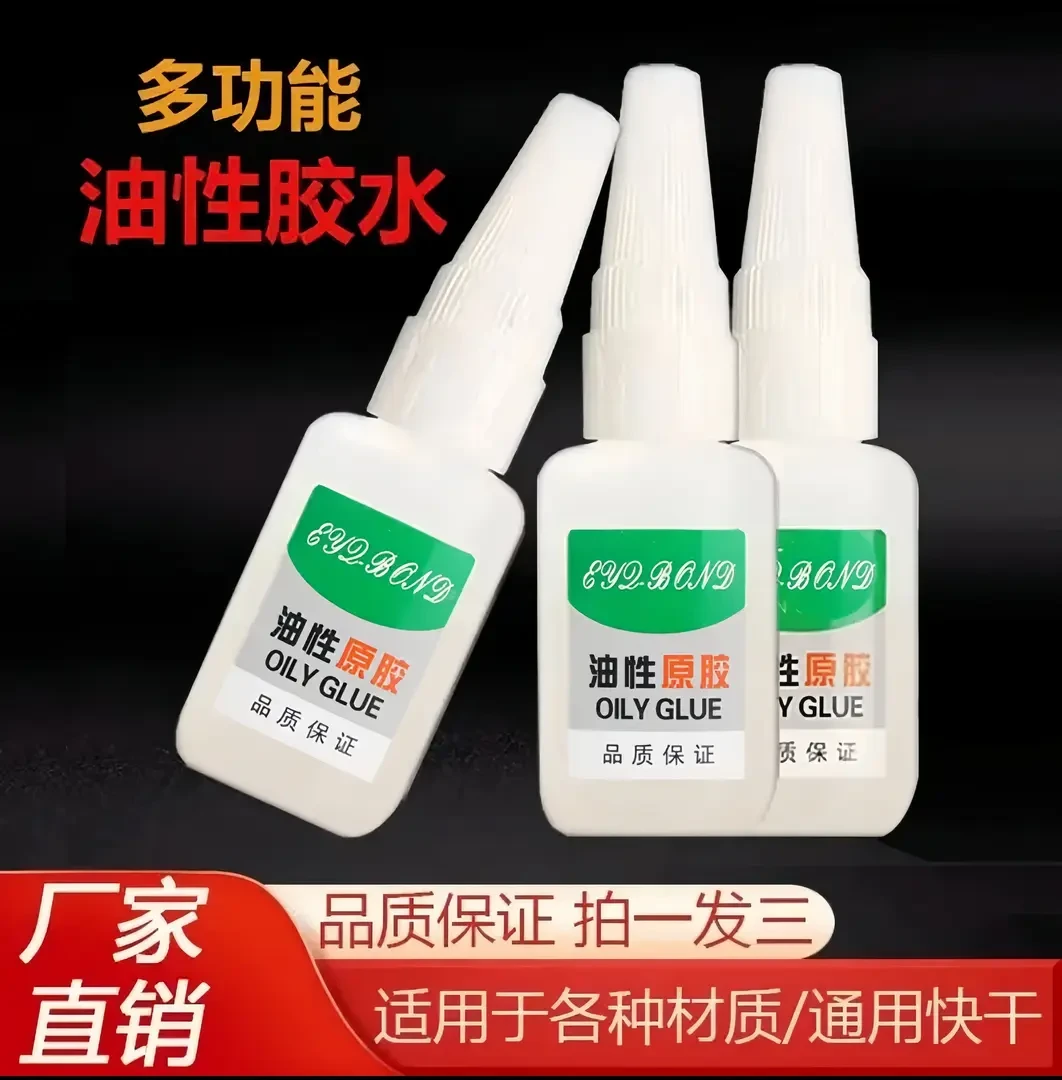 抢福利【3瓶装】强力原胶油性胶水补鞋胶多功能陶瓷皮革金属木头