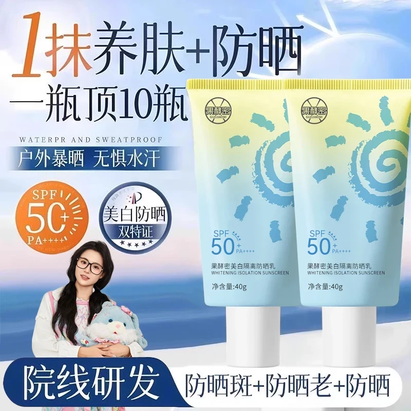 【小鱼海棠推荐】防晒霜美白隔离夏季户外防紫外线50倍防水防汗正品