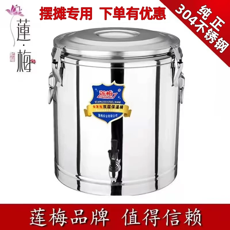 莲梅保温桶商用大容量饭桶不锈钢汤粥桶豆浆摆摊冰桶保温箱冰粉桶