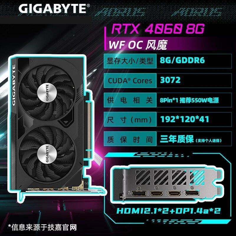 技嘉 RTX4060-8G 风魔 电脑吃鸡 黑神话游戏电竞独立显卡台式主机