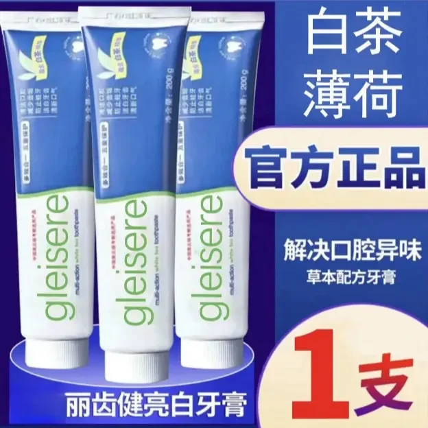 【官方正品】健齿健牙膏多效合一持久护牙龈修护牙防蛀清爽洁白含氟