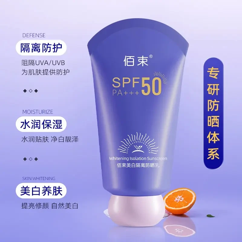 防晒美白隔离乳夏季轻薄透气水润防汗防水护肤霜SPF50加